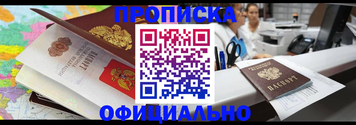 временная прописка в Семёнове