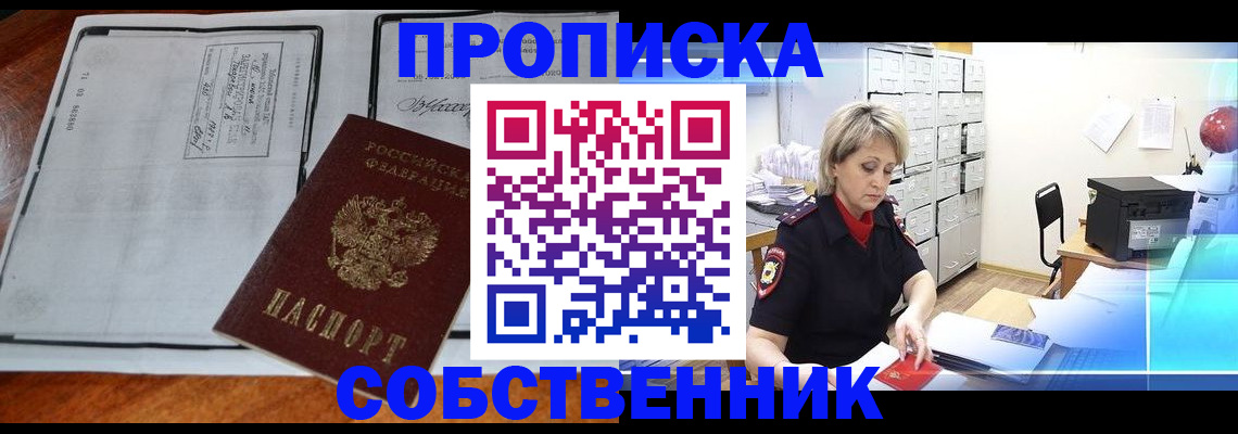 прописка паспорт в Семёнове
