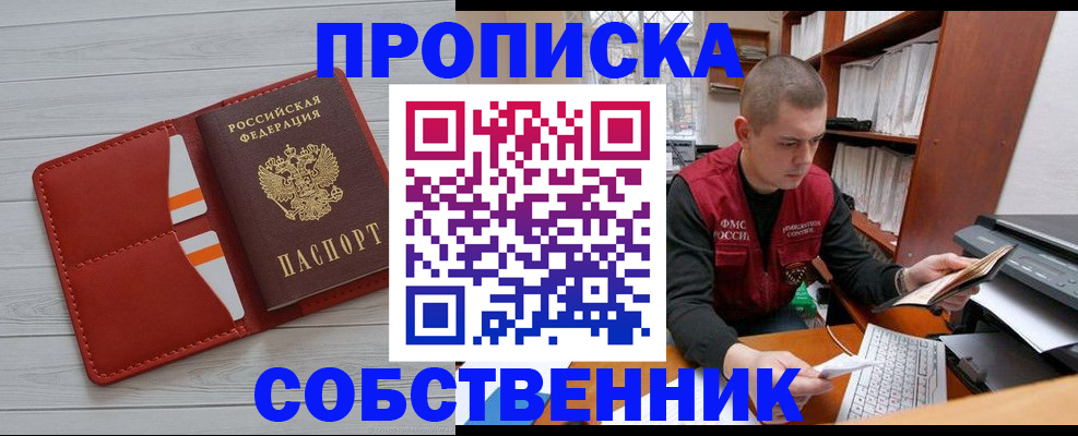 временная регистрация в квартире в Семёнове