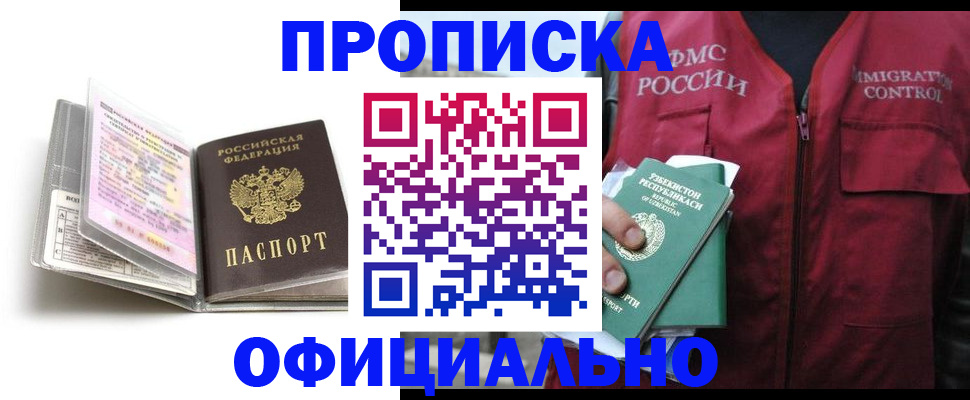 прописка 2025 в Семёнове