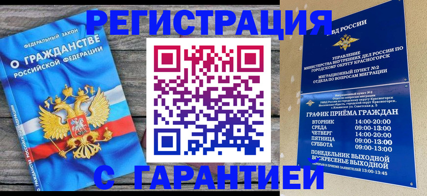 временная регистрация в Семёнове