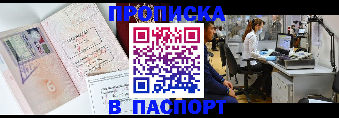 временная регистрация для школы в Семёнове