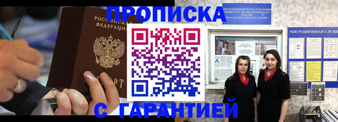 прописка регистрация в Семёнове