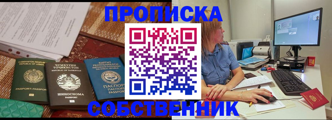 прописка иностранных граждан в Семёнове