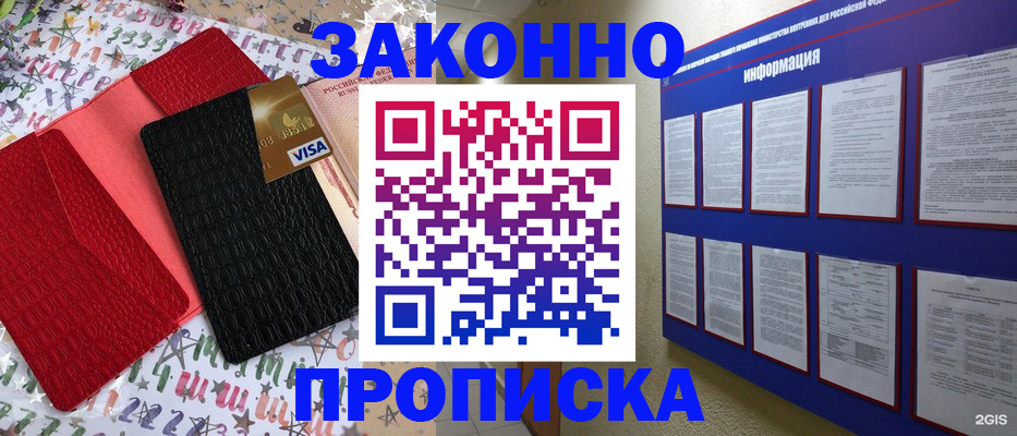 прописка законно в Семёнове